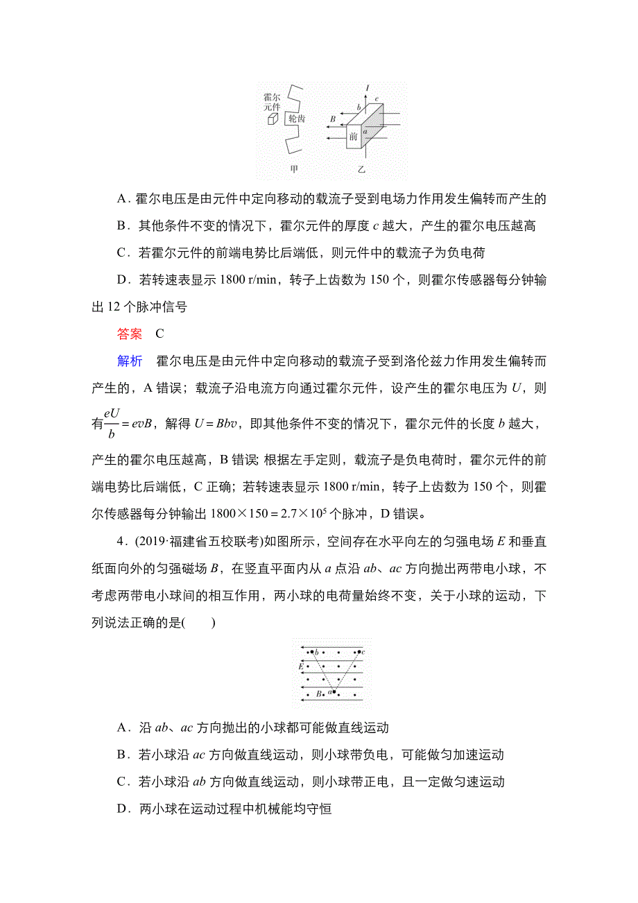 2021新高考物理选择性考试B方案一轮复习课时作业：第9章 第3讲　带电粒子在复合场中的运动 WORD版含解析.doc_第3页