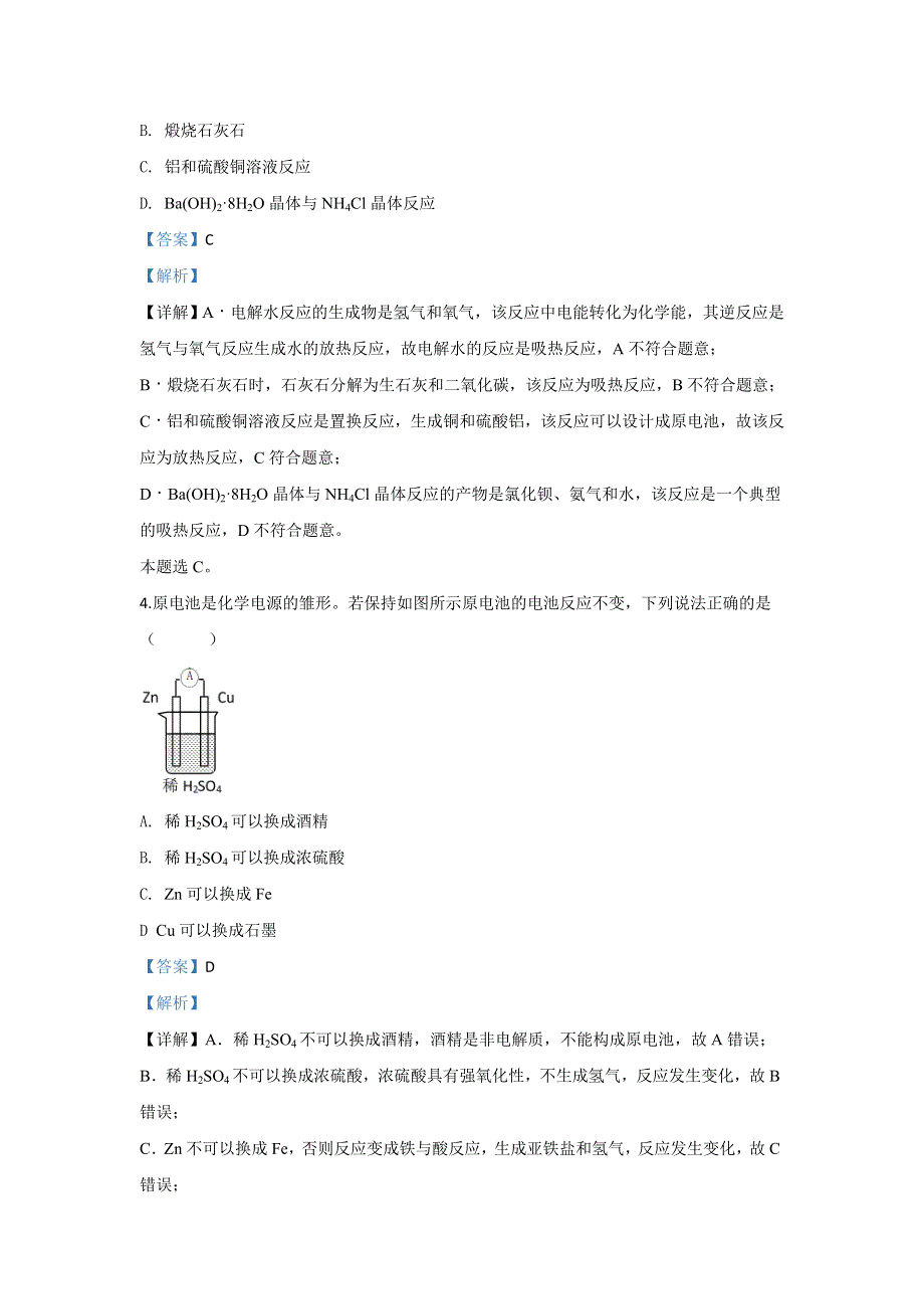 《解析》北京二中2019-2020学年高二下学期选修 IV模块考试化学试题 WORD版含解析.doc_第2页