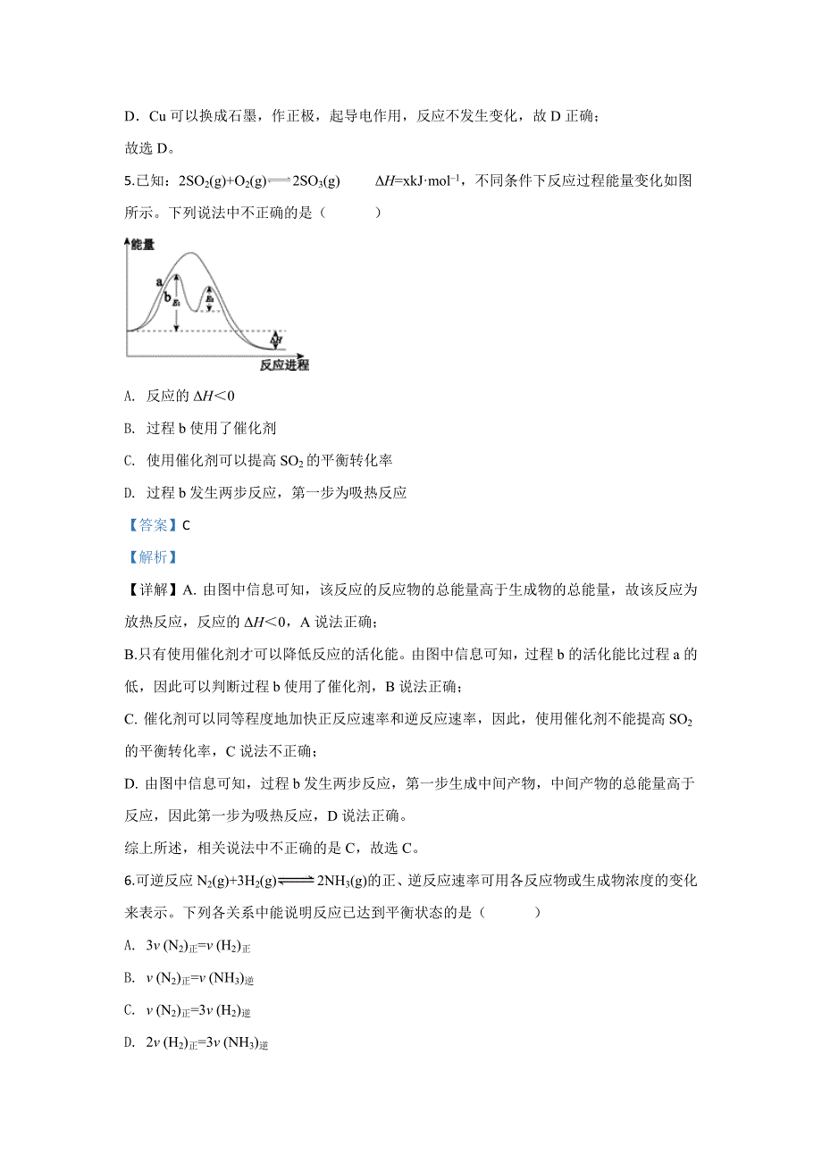 《解析》北京二中2019-2020学年高二下学期选修 IV模块考试化学试题 WORD版含解析.doc_第3页