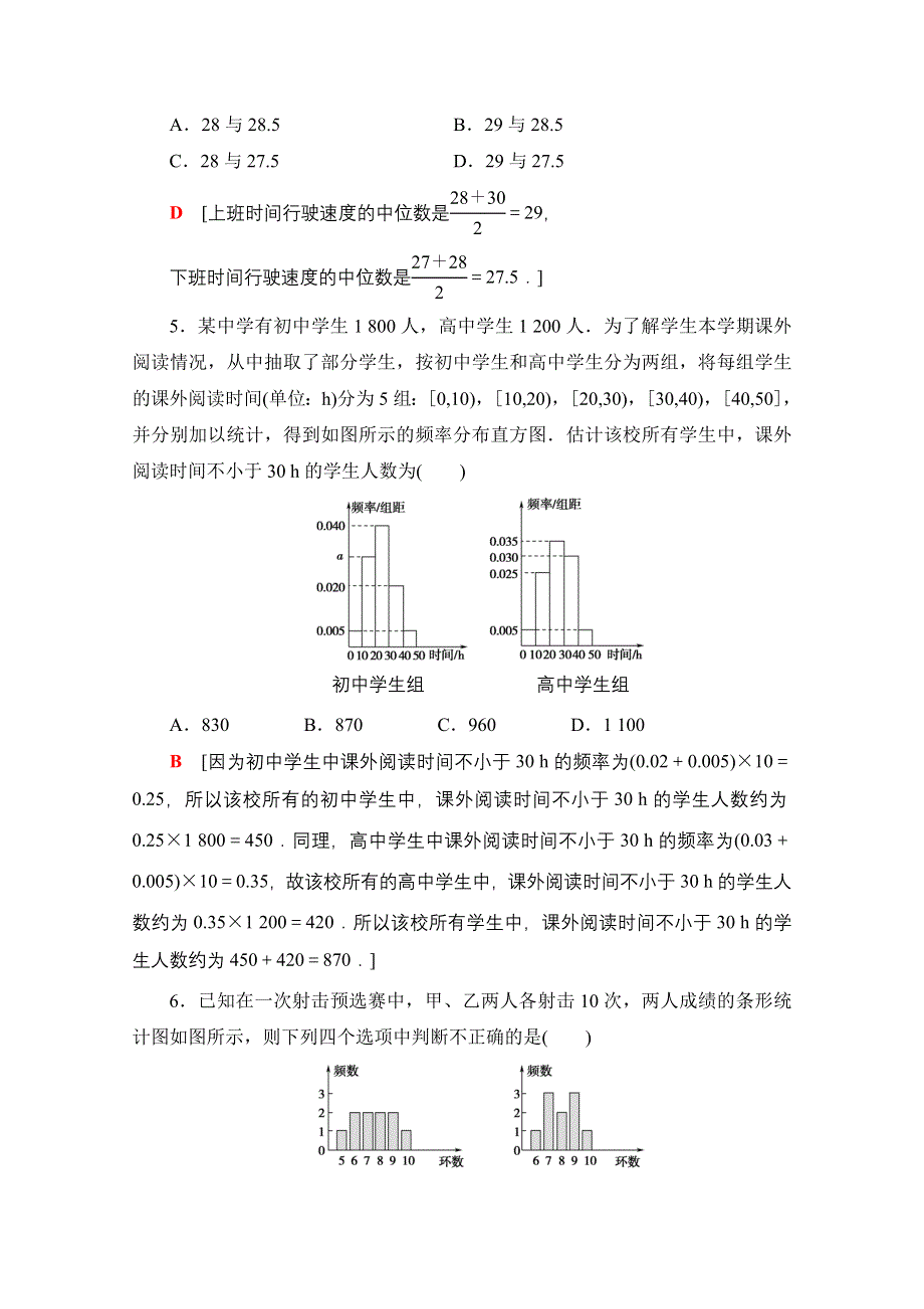 2021-2022学年新教材人教A版数学必修第二册章末测评：第九章 统计 WORD版含解析.doc_第3页