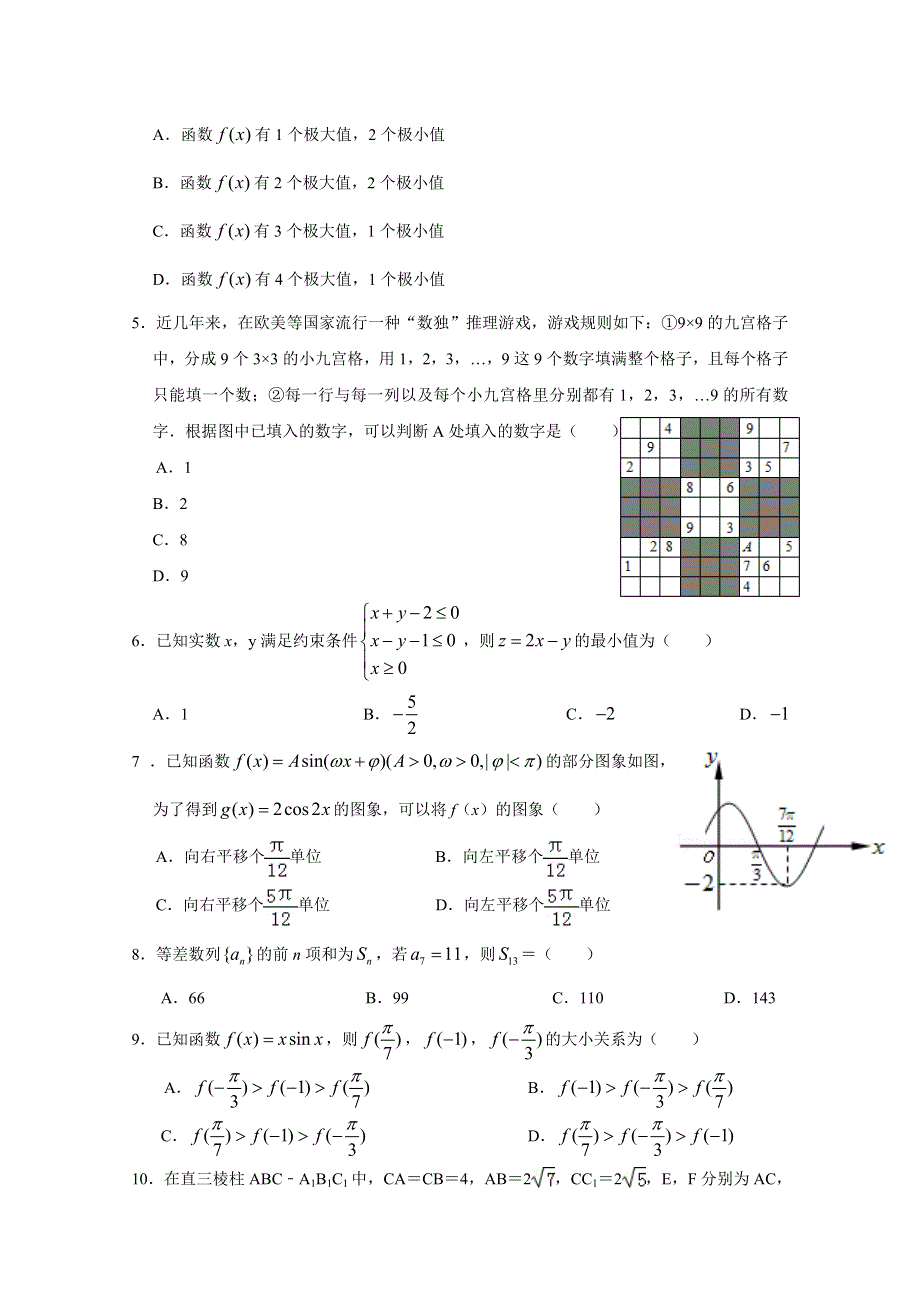 广东省深圳市高级中学2018-2019学年高二上学期期末考试 数学（理） WORD版含答案.doc_第2页