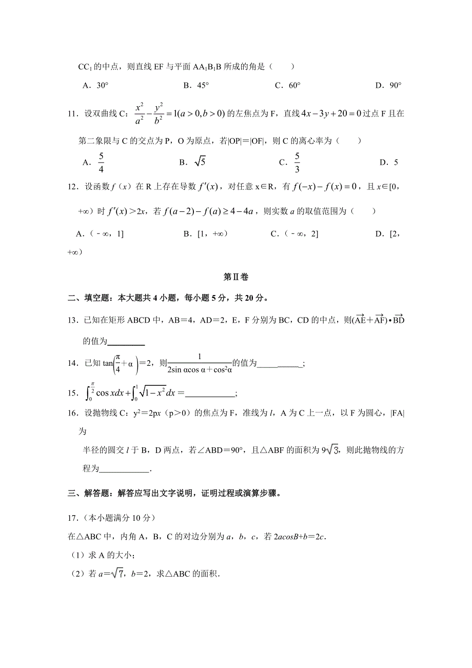 广东省深圳市高级中学2018-2019学年高二上学期期末考试 数学（理） WORD版含答案.doc_第3页