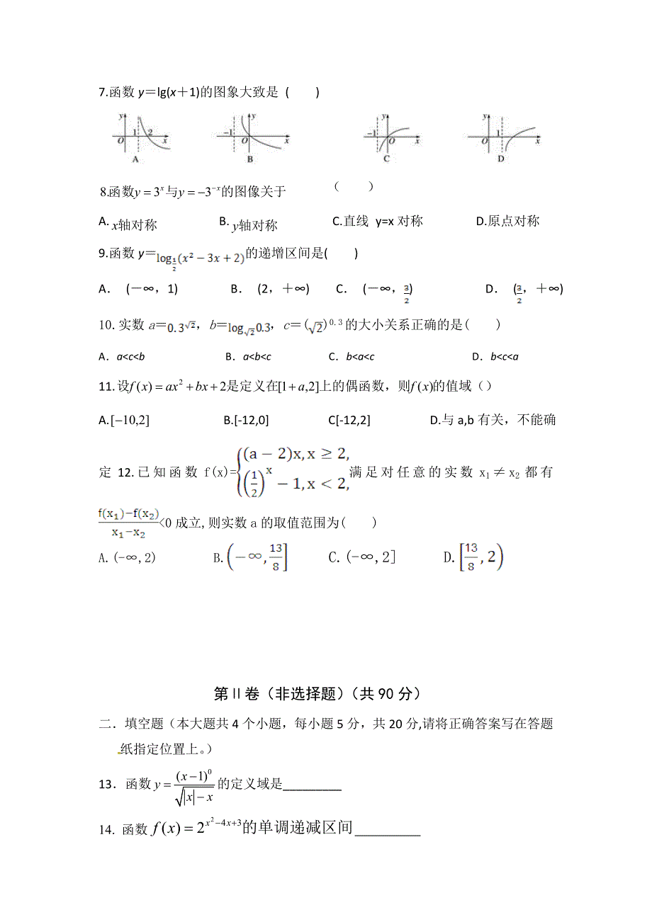 内蒙古集宁一中2017-2018学年高一上学期期中考试数学（文）试题 WORD版无答案.doc_第2页