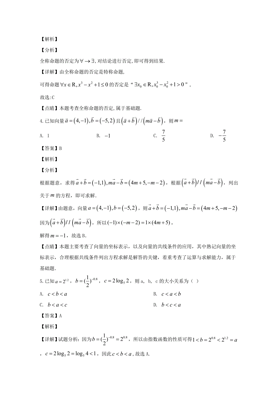 吉林省梅河口市第五中学2020届高三数学下学期模拟考试试题 文（含解析）.doc_第2页