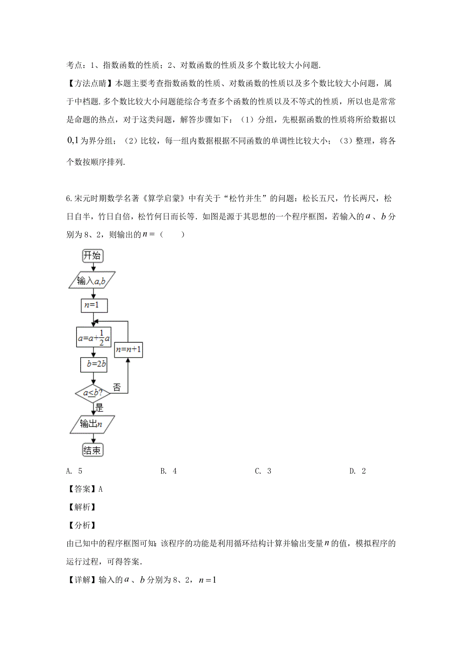 吉林省梅河口市第五中学2020届高三数学下学期模拟考试试题 文（含解析）.doc_第3页