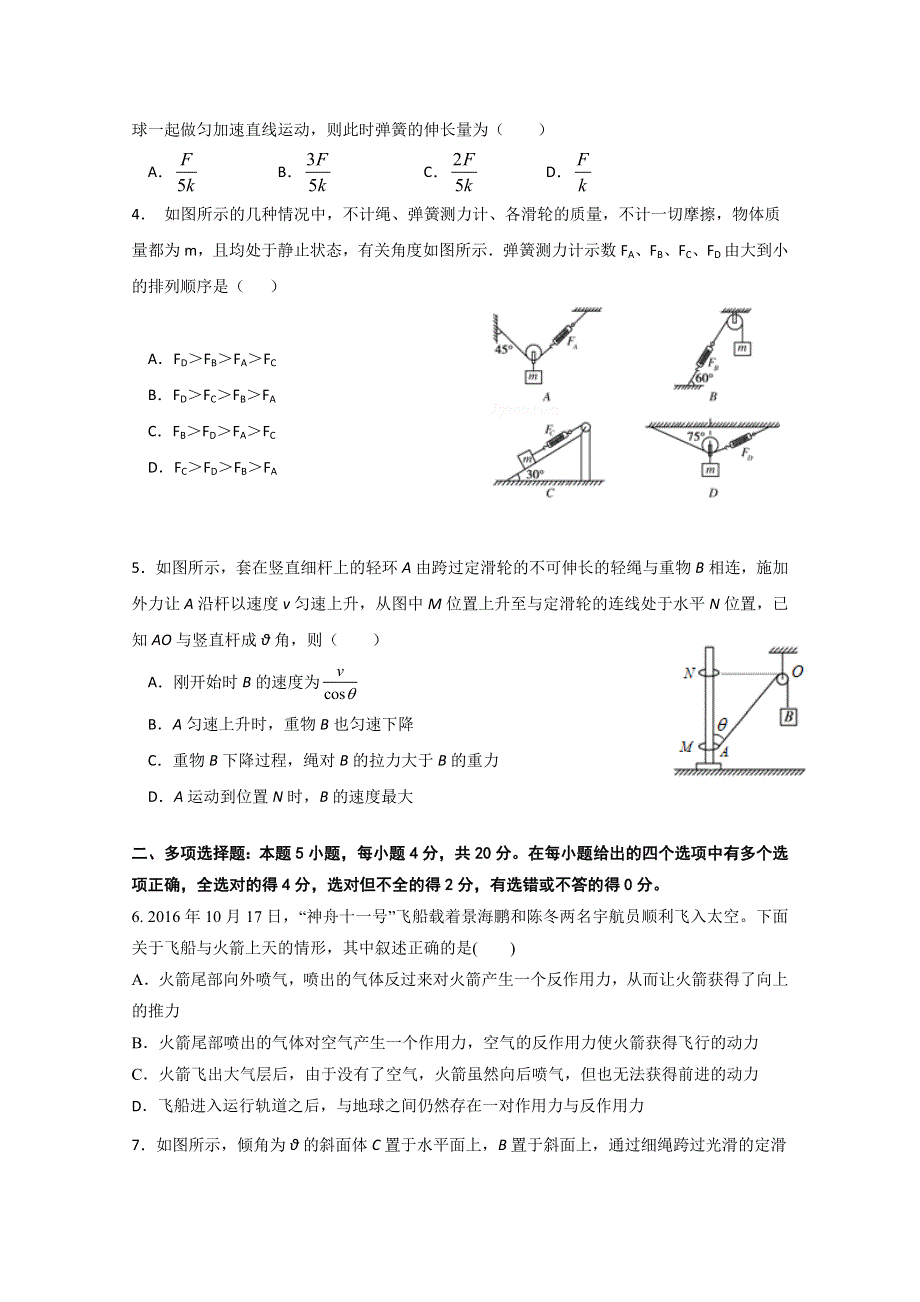 江苏省南京市溧水区第二高级中学、第三高级中学等三校联考2020届高三上学期期中考试物理试题 WORD版含答案.doc_第2页