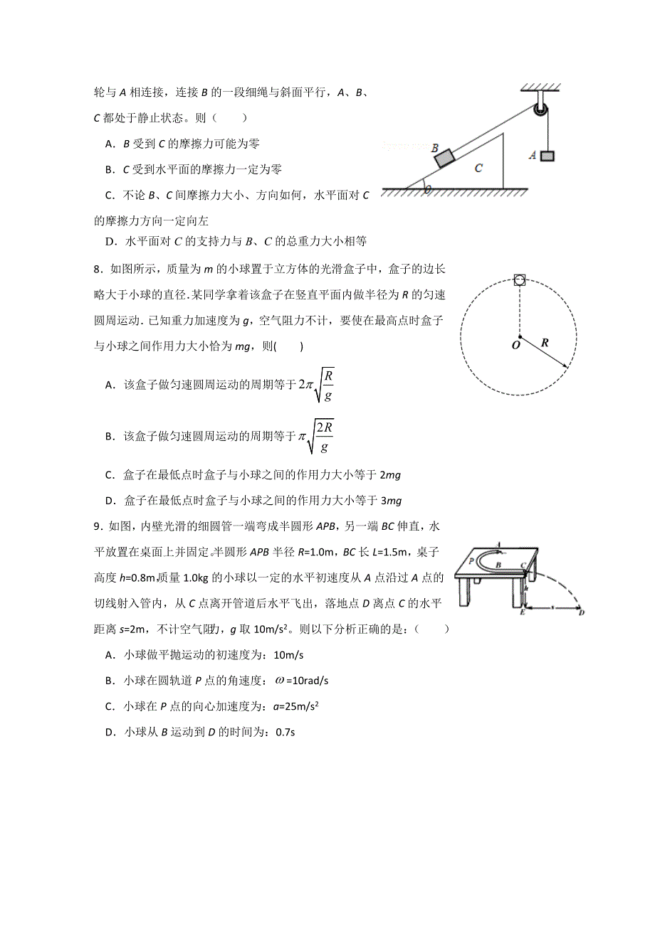 江苏省南京市溧水区第二高级中学、第三高级中学等三校联考2020届高三上学期期中考试物理试题 WORD版含答案.doc_第3页