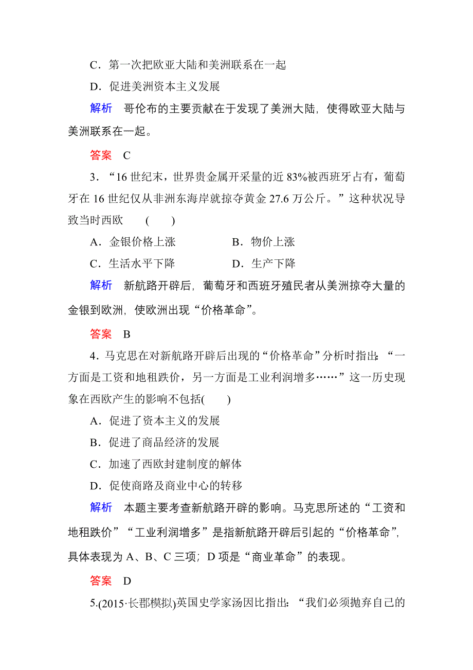 2016高考历史（人民版）一轮全程复习 课时训练19 专题十　走向世界的资本主义市场.doc_第2页