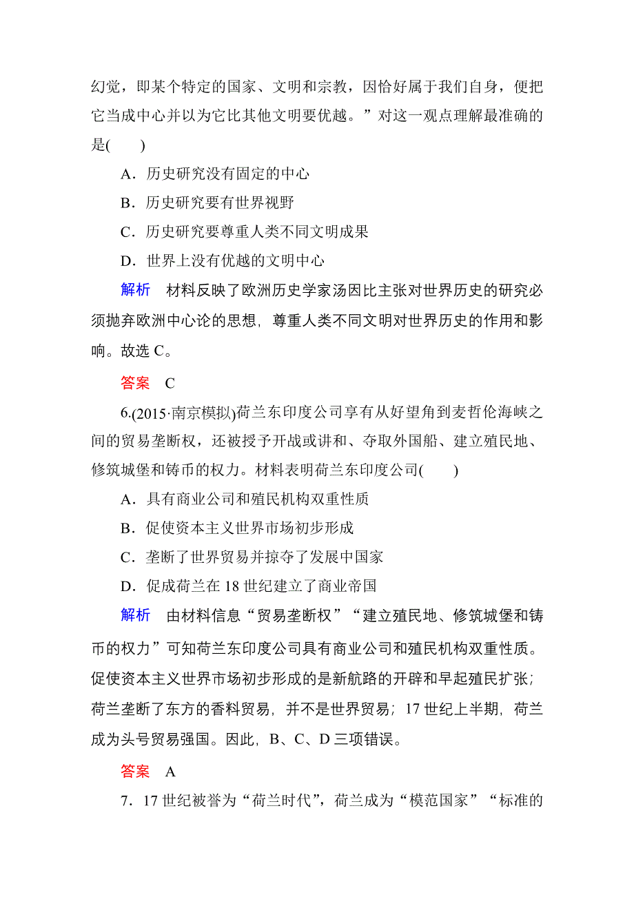 2016高考历史（人民版）一轮全程复习 课时训练19 专题十　走向世界的资本主义市场.doc_第3页