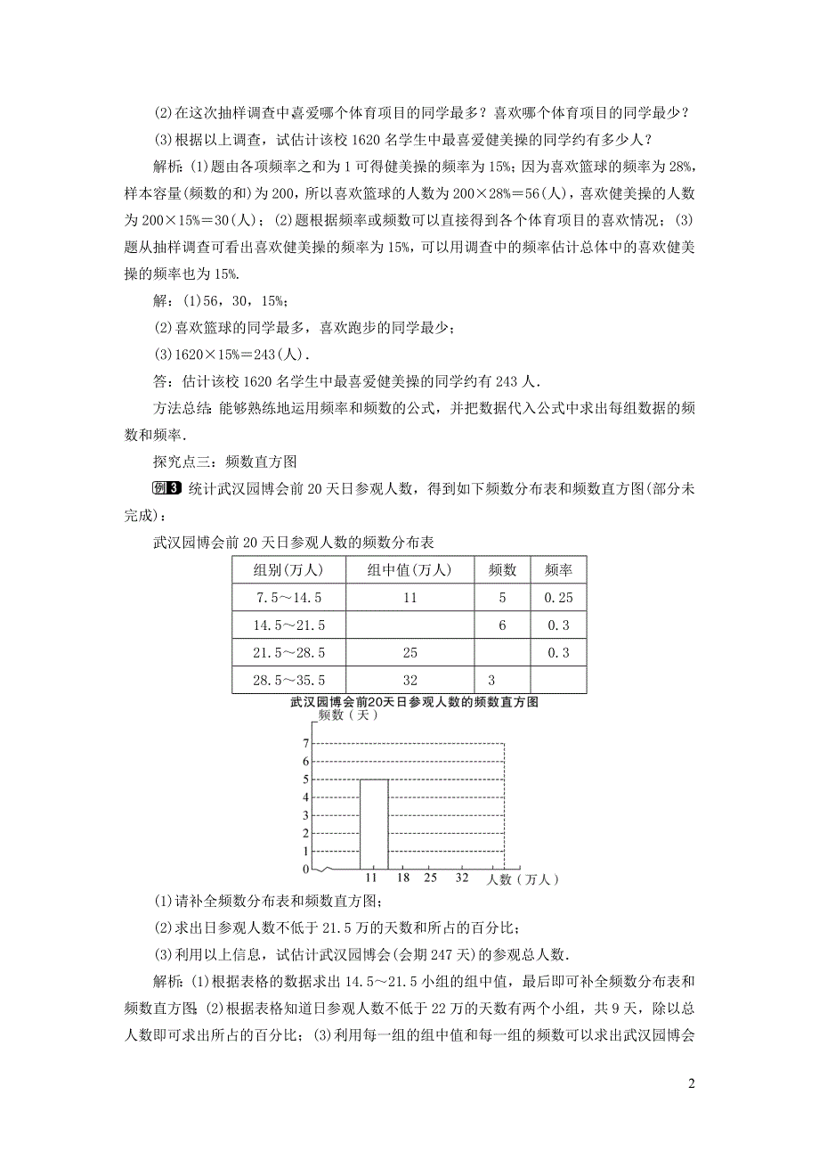 2022沪科版八下第二十章数据的初步分析20.1数据的频数分布教案.doc_第2页