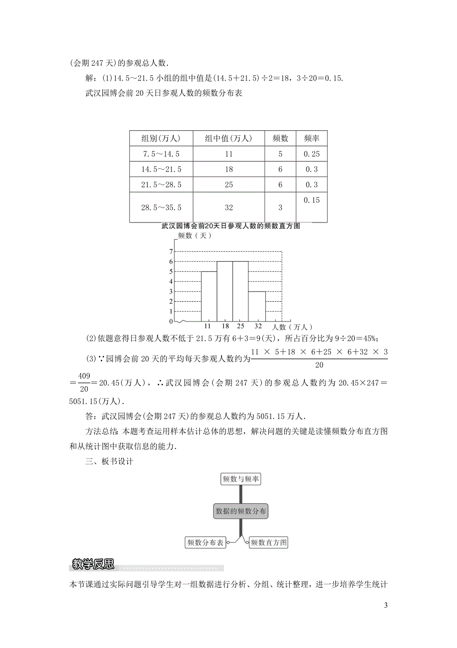 2022沪科版八下第二十章数据的初步分析20.1数据的频数分布教案.doc_第3页