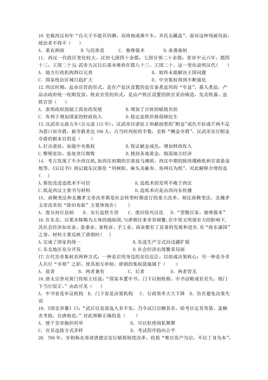 北京师范大学珠海分校附属外国语学校2020-2021学年高一历史上学期期中试题.doc_第2页