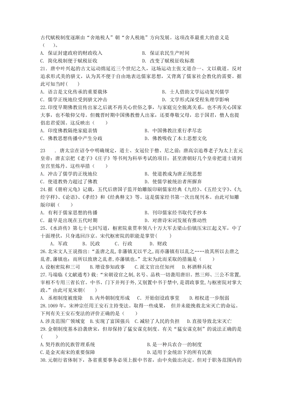 北京师范大学珠海分校附属外国语学校2020-2021学年高一历史上学期期中试题.doc_第3页