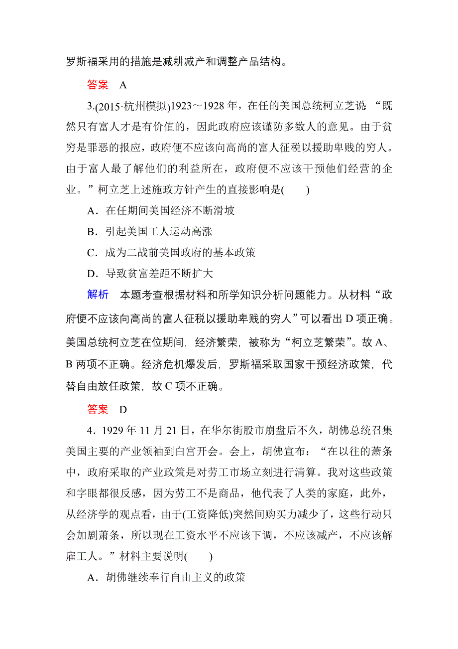 2016高考历史（人民版）一轮全程复习 课时训练21 专题十一　罗斯福新政与当代资本主义和苏联社会.doc_第2页