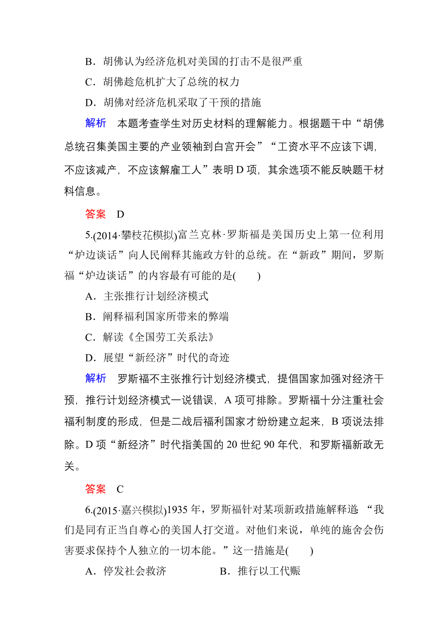 2016高考历史（人民版）一轮全程复习 课时训练21 专题十一　罗斯福新政与当代资本主义和苏联社会.doc_第3页