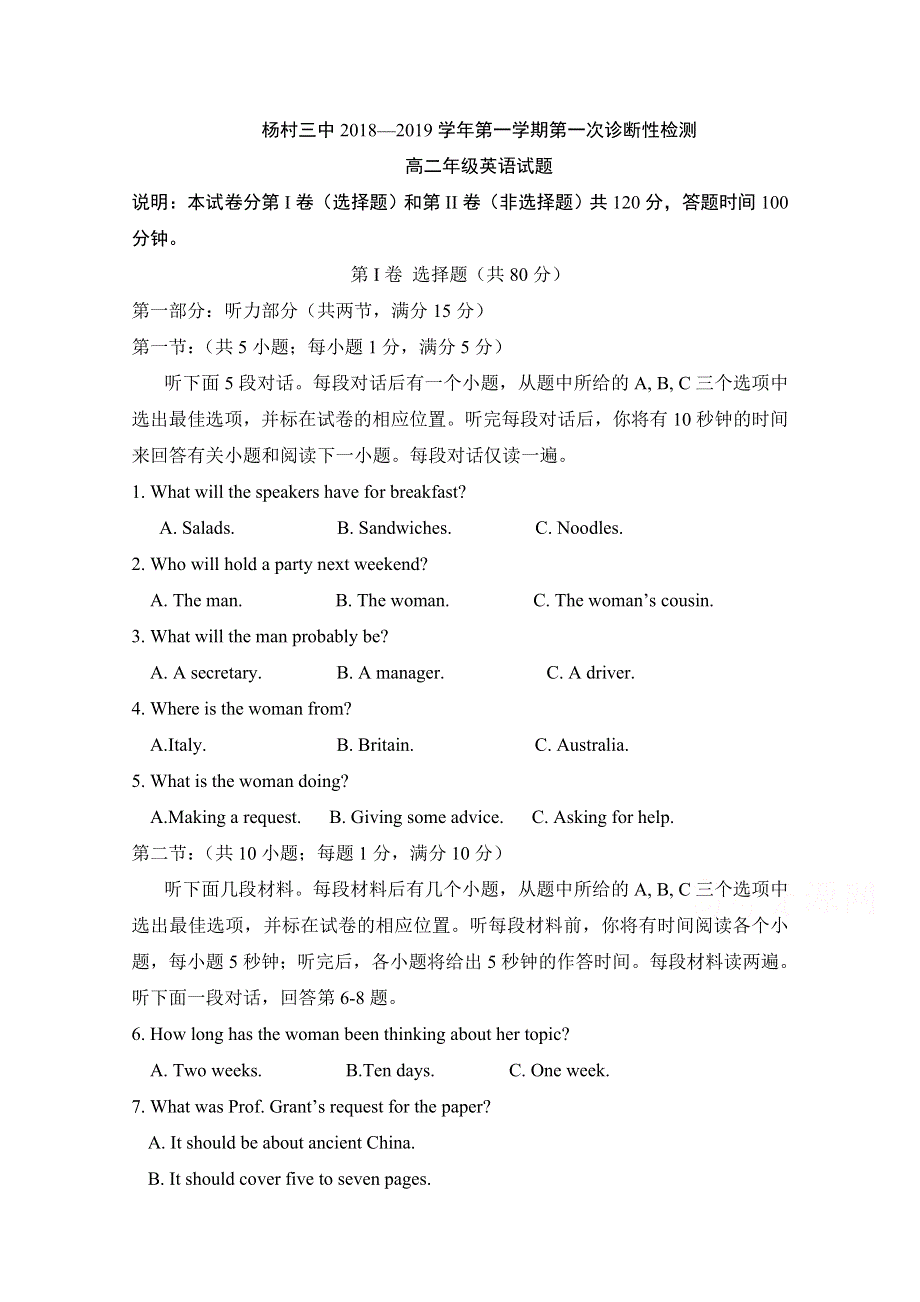 天津市武清区杨村第三中学2018-2019学年高二上学期第一次月考英语试题 WORD版含答案.doc_第1页