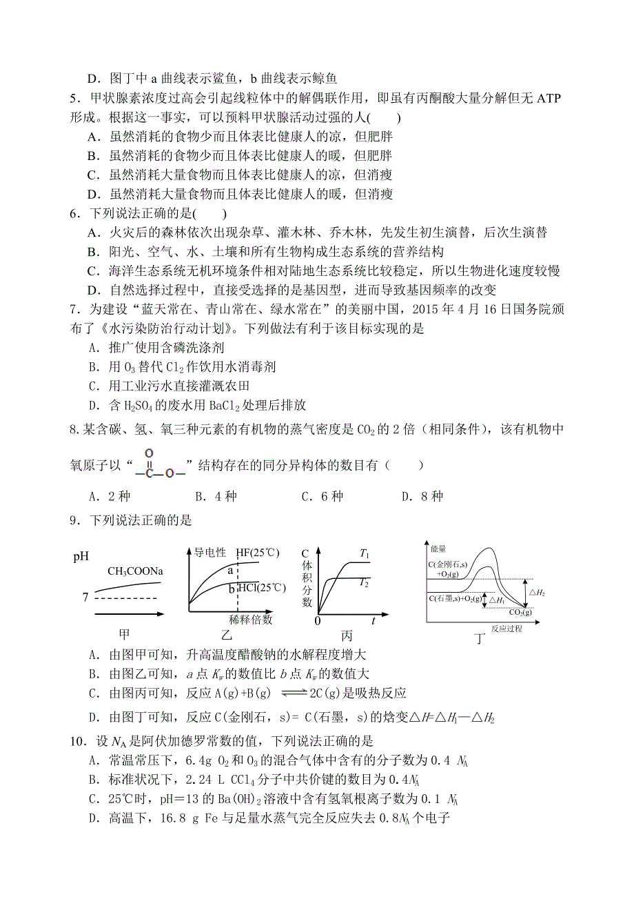 河北省“五个一联盟”2016届高三上学期教学质量监测理综试题 WORD版含答案.doc_第2页