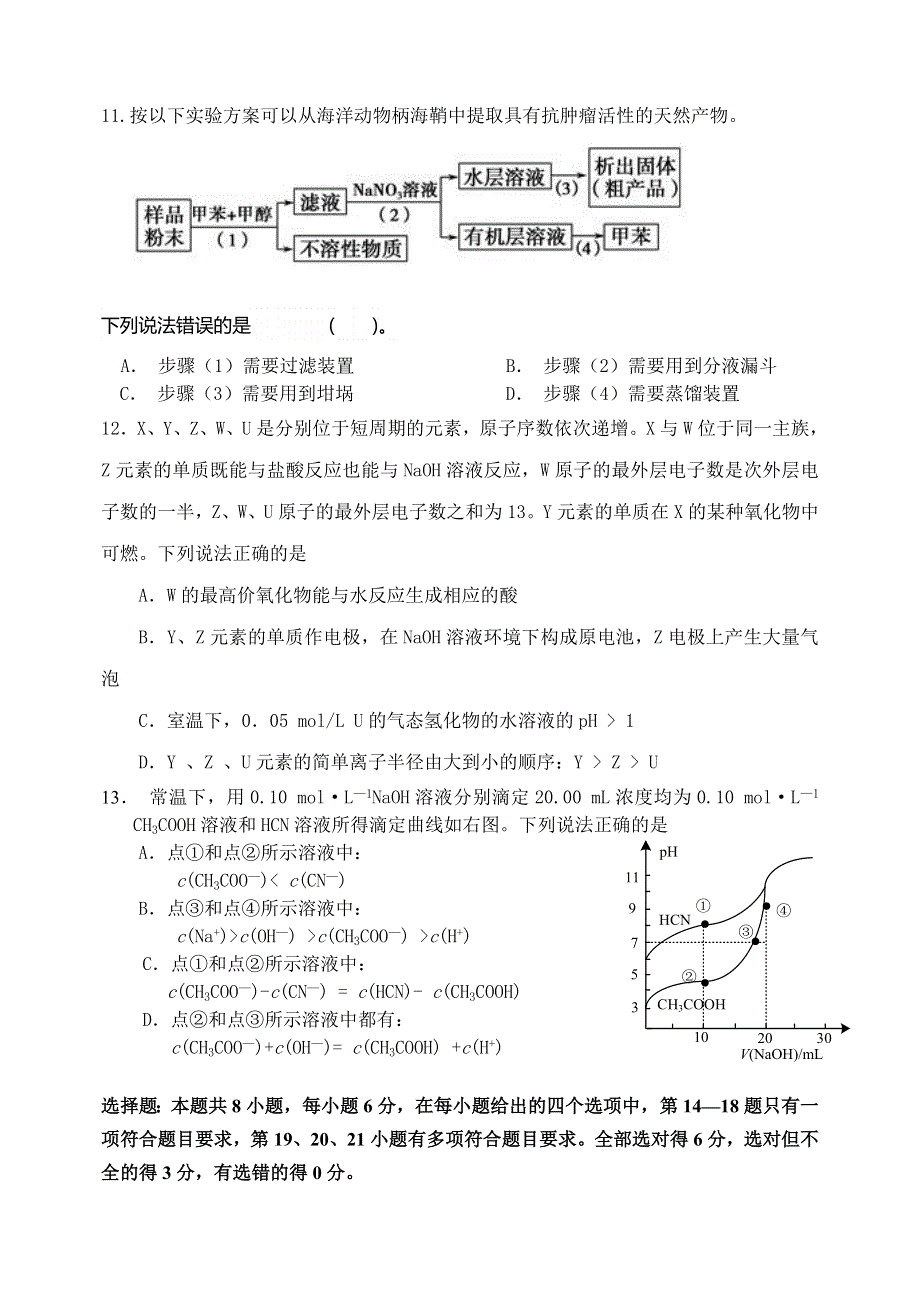 河北省“五个一联盟”2016届高三上学期教学质量监测理综试题 WORD版含答案.doc_第3页