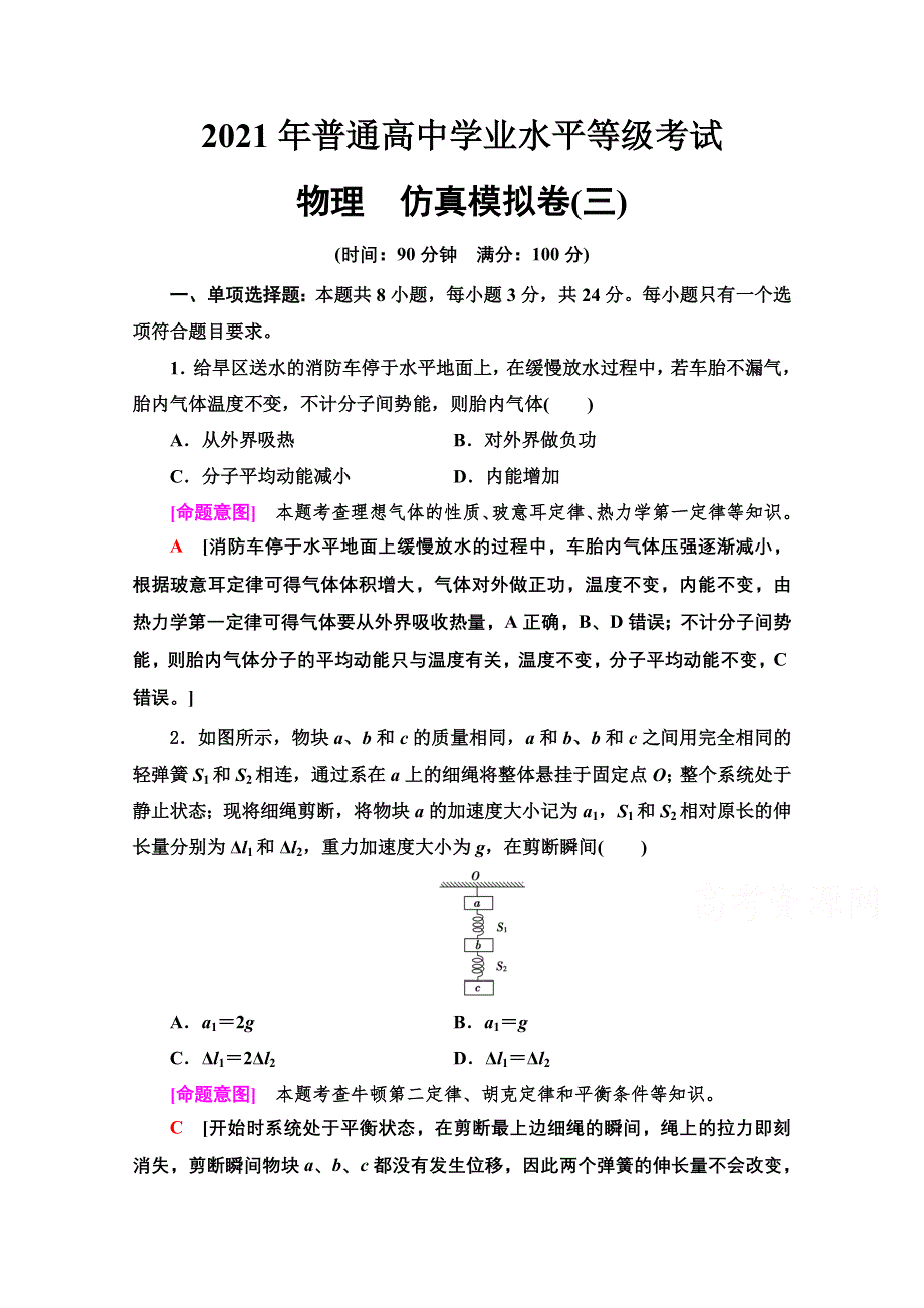 2021新高考物理（山东专用）二轮复习仿真模拟卷3 .doc_第1页