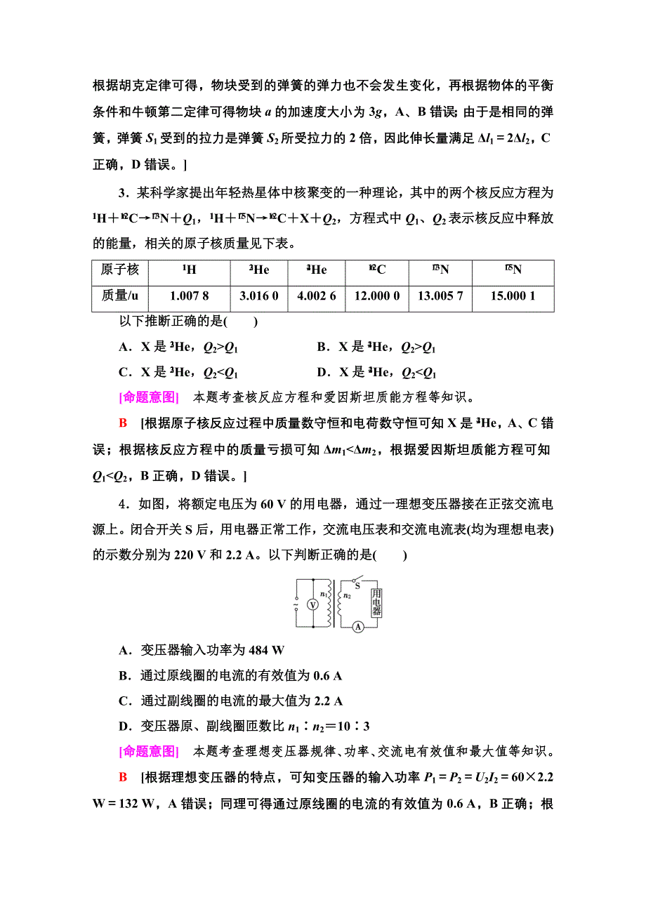 2021新高考物理（山东专用）二轮复习仿真模拟卷3 .doc_第2页