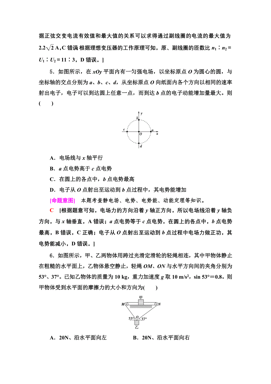 2021新高考物理（山东专用）二轮复习仿真模拟卷3 .doc_第3页