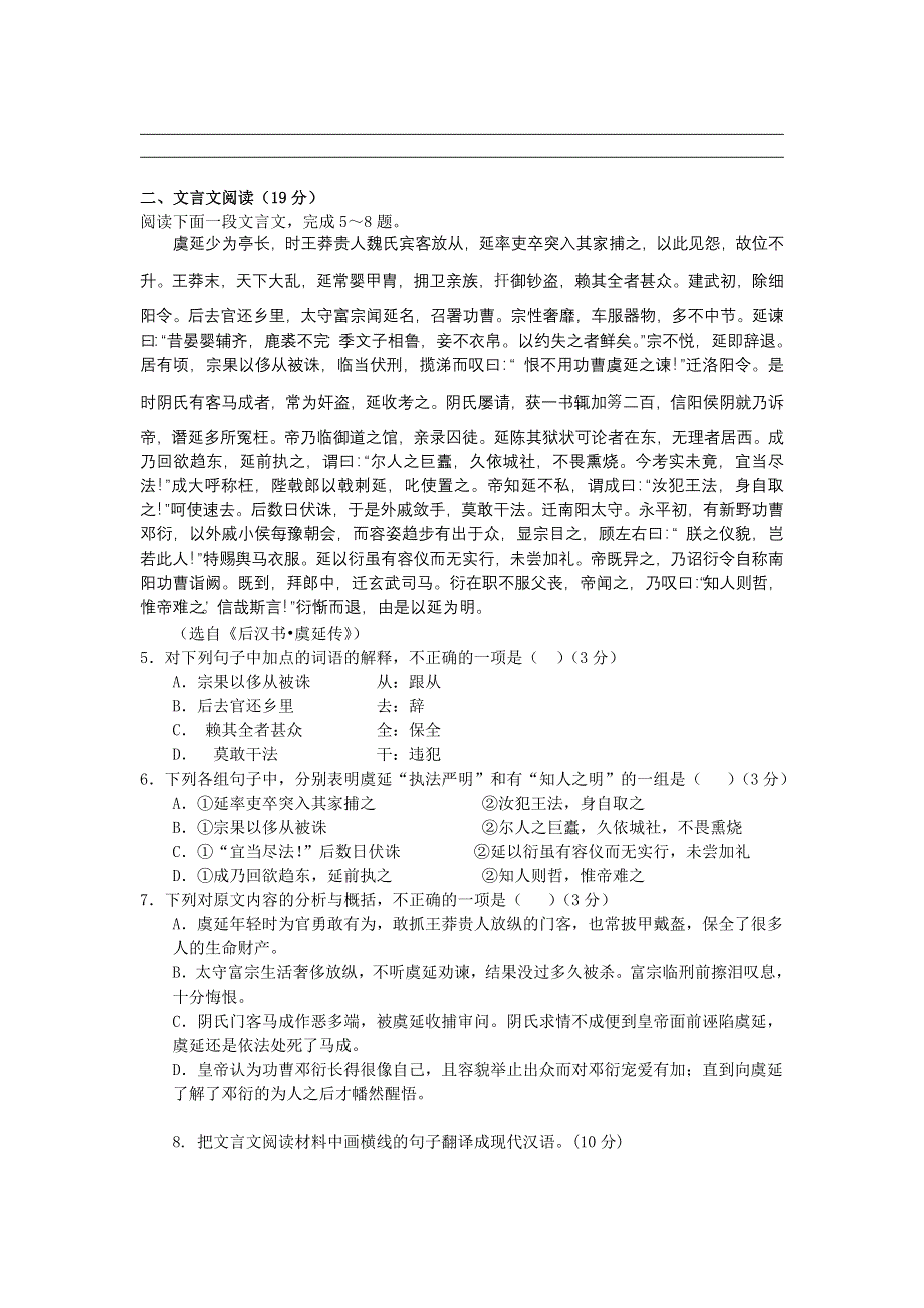 江苏省南京市溧水县第二高级中学2011-2012学年高二下学期阶段检测语文试题.doc_第2页