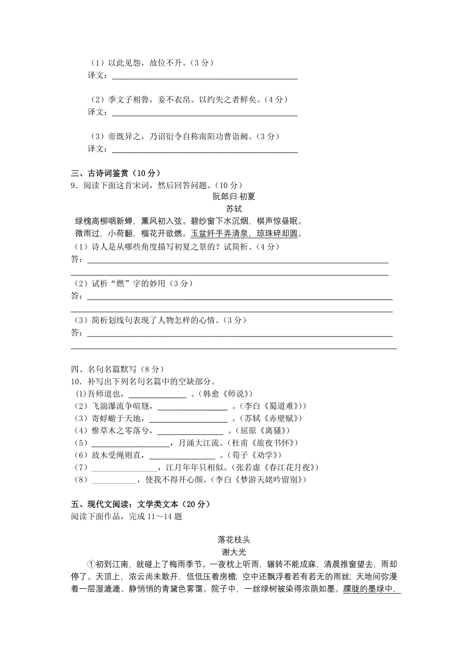 江苏省南京市溧水县第二高级中学2011-2012学年高二下学期阶段检测语文试题.doc_第3页