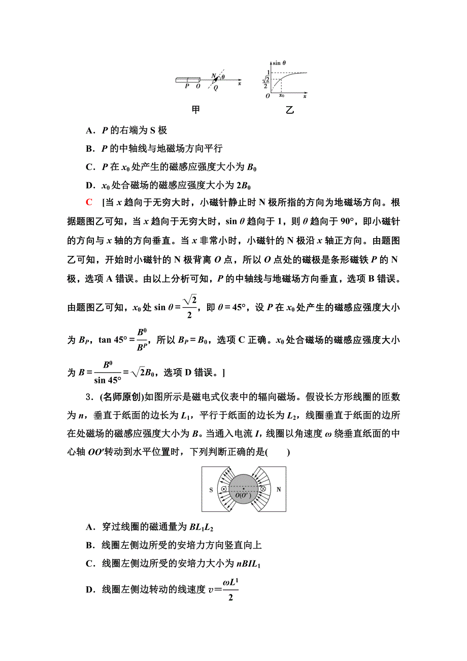 2021新高考物理（山东专用）二轮复习专题限时集训10　磁场的性质　带电粒子在磁场及复合场中的运动 WORD版含解析.doc_第2页