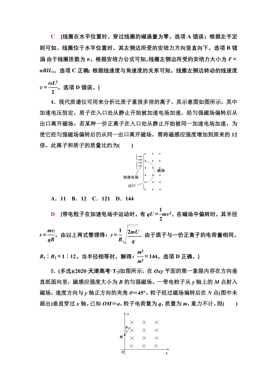 2021新高考物理（山东专用）二轮复习专题限时集训10　磁场的性质　带电粒子在磁场及复合场中的运动 WORD版含解析.doc_第3页