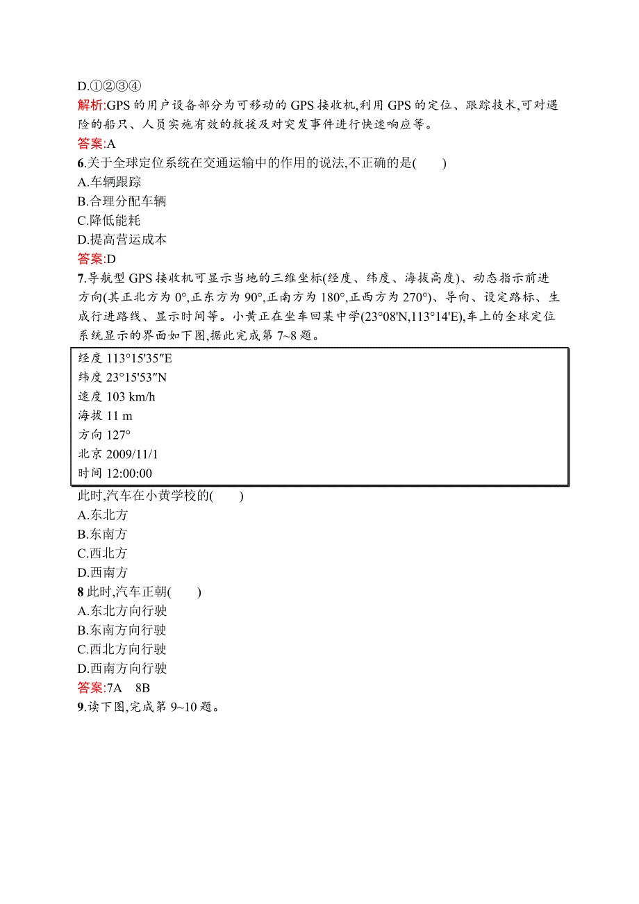 《测控设计》2015-2016学年高二地理中图版必修3同步练习：3.2 遥感技术的应用 WORD版含解析.docx_第2页