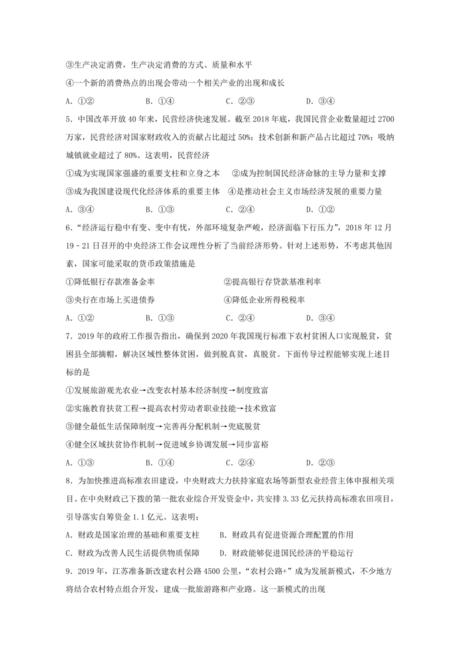 江苏省南京市溧水区第二高级中学、南渡中学联考2020届高三政治12月月考试题.doc_第2页