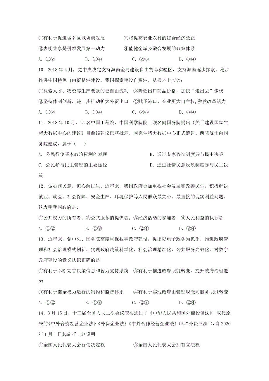 江苏省南京市溧水区第二高级中学、南渡中学联考2020届高三政治12月月考试题.doc_第3页