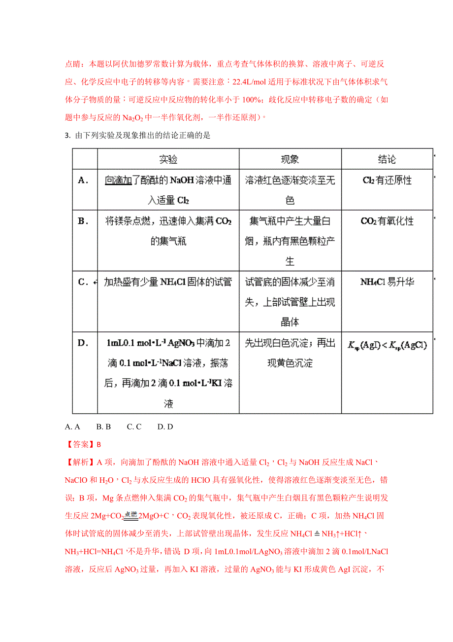 广东省深圳市高级中学2017-2018学年高二上学期期中考试化学试题（解析版）WORD版含解斩.doc_第2页