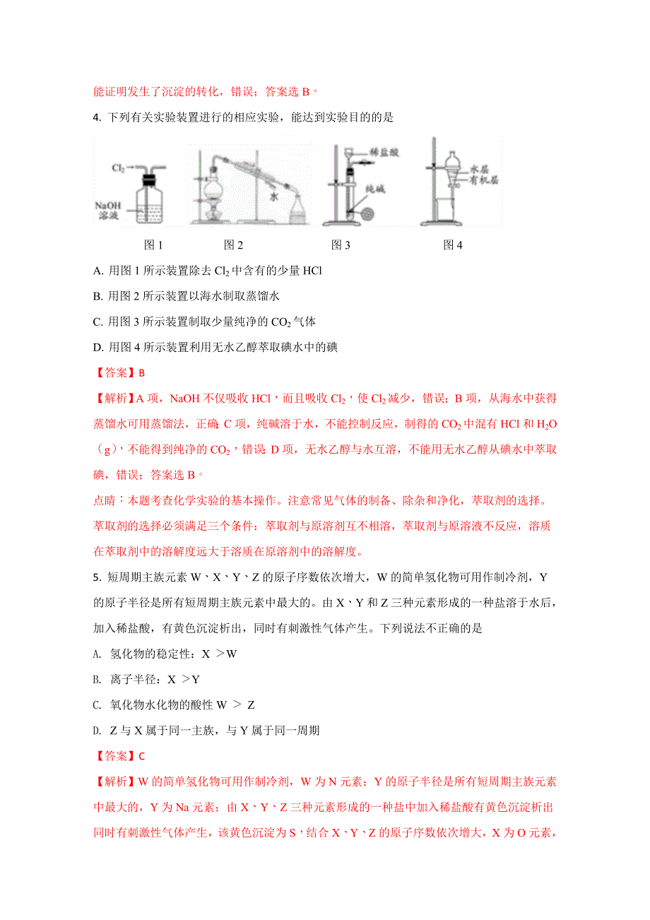 广东省深圳市高级中学2017-2018学年高二上学期期中考试化学试题（解析版）WORD版含解斩.doc_第3页