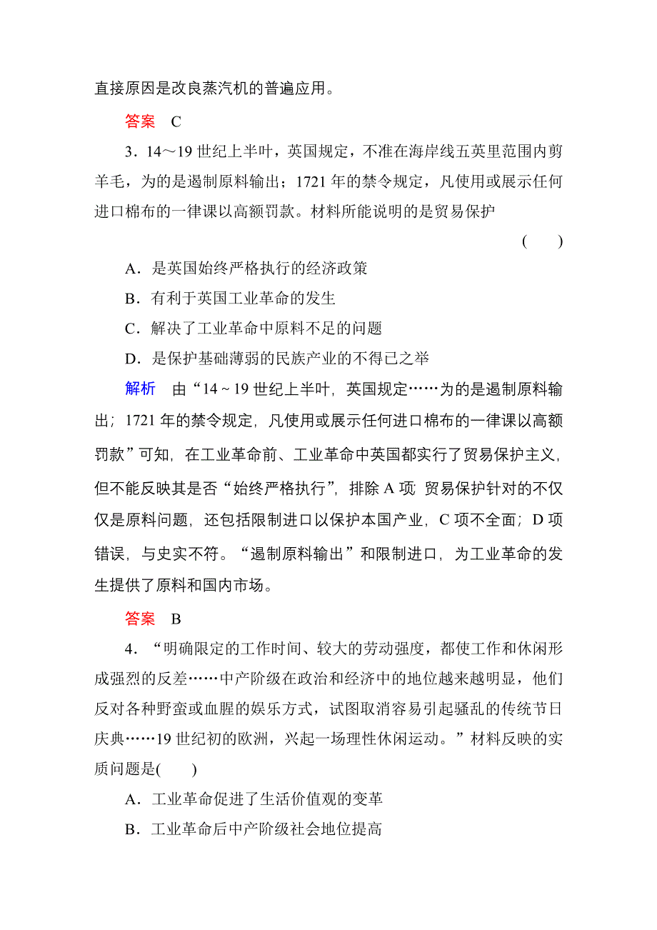 2016高考历史（人民版）一轮全程复习 课时训练20 专题十　走向世界的资本主义市场.doc_第2页