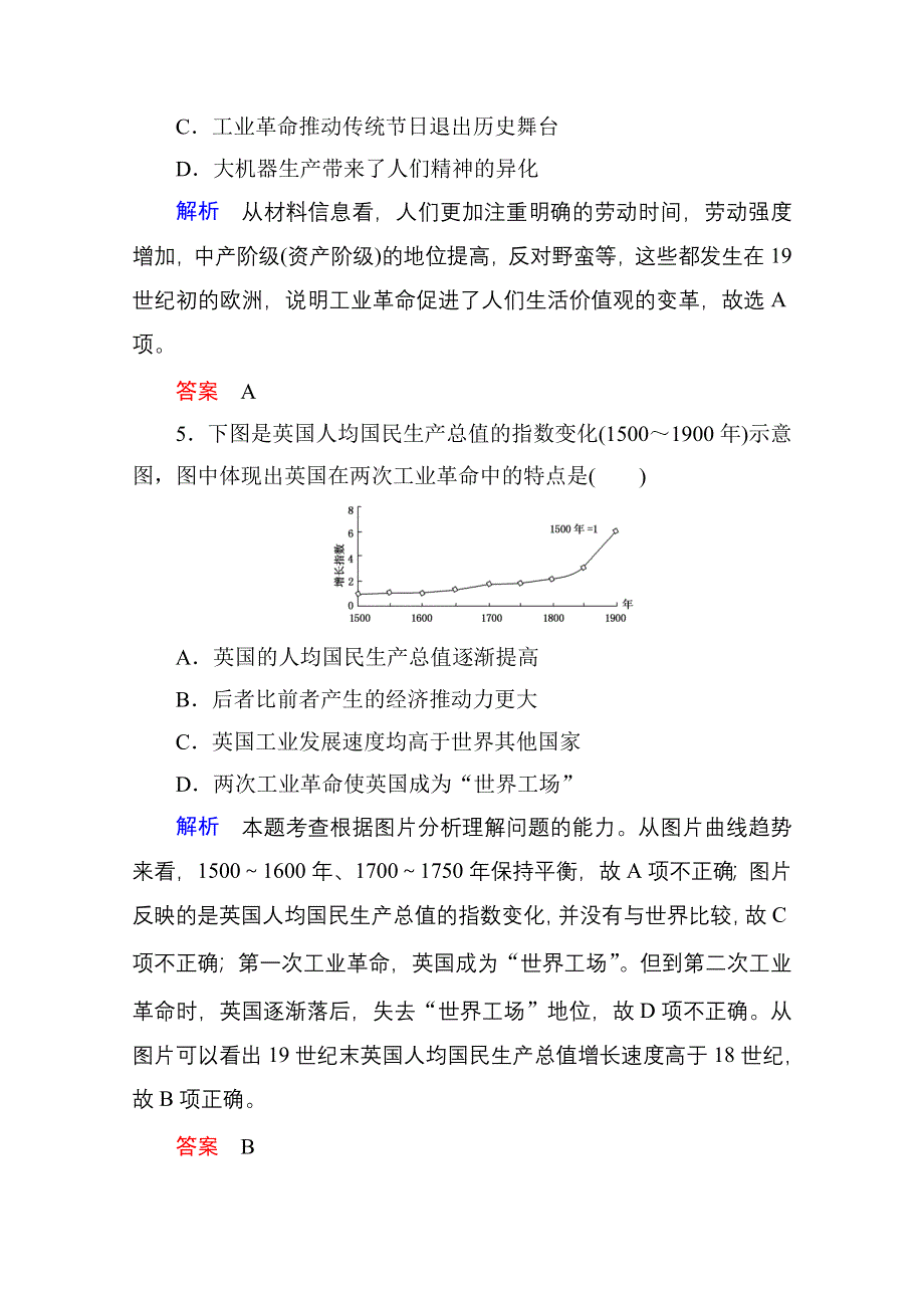 2016高考历史（人民版）一轮全程复习 课时训练20 专题十　走向世界的资本主义市场.doc_第3页