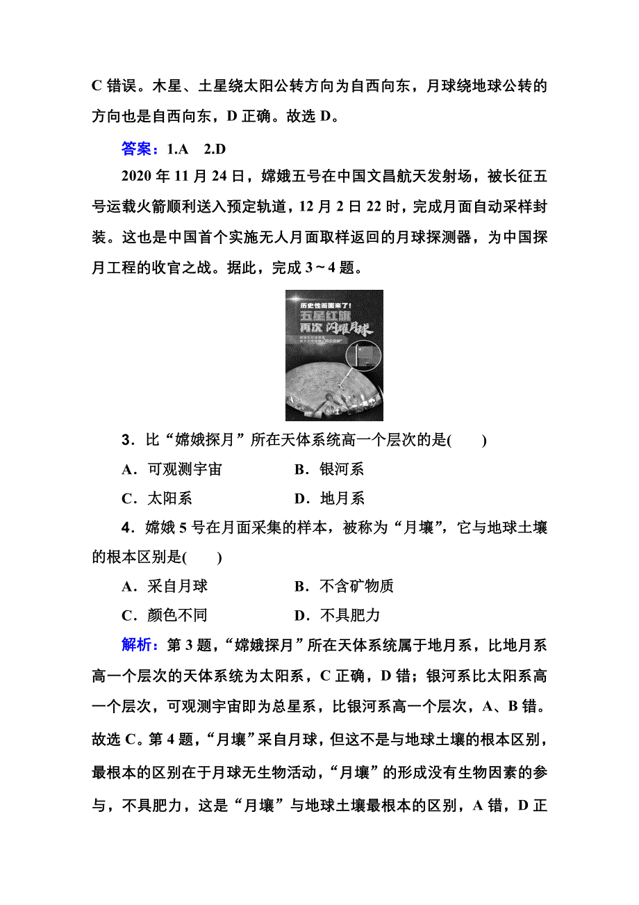 新教材2022届高考地理人教版一轮合格性考试模拟测试卷（一） WORD版含解析.doc_第2页