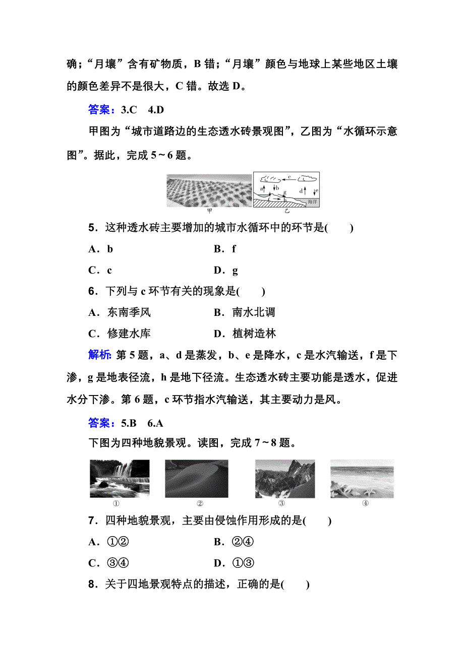 新教材2022届高考地理人教版一轮合格性考试模拟测试卷（一） WORD版含解析.doc_第3页