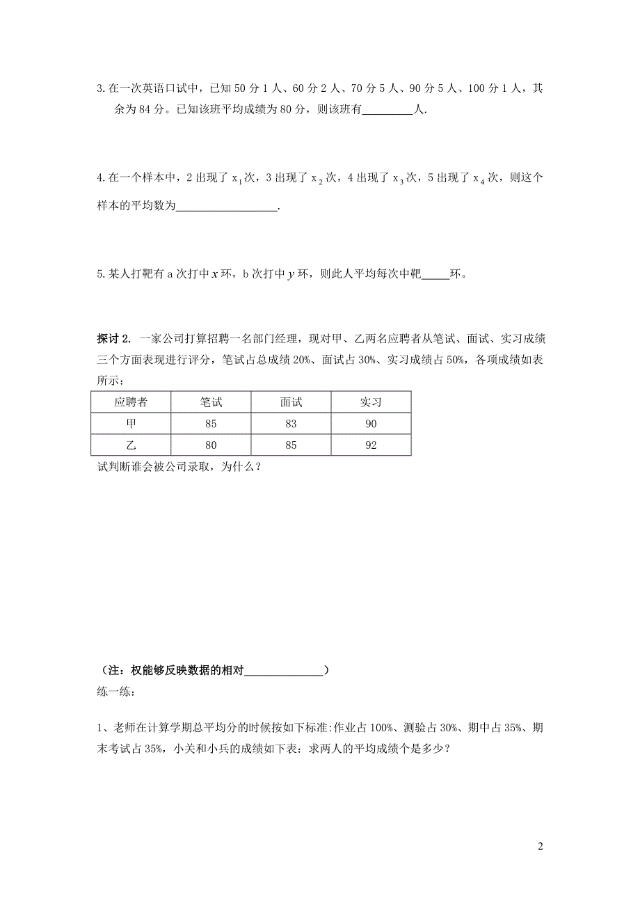 2022沪科版八下第二十章数据的初步分析20.2数据的集中趋势与离散程度20.2.1平均数学案.doc_第2页