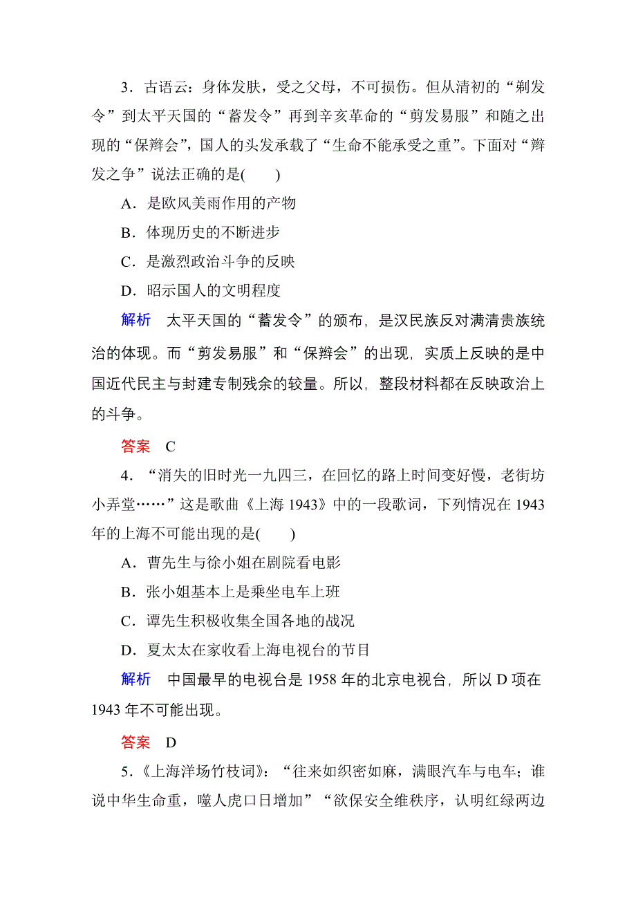 2016高考历史（人民版）一轮全程复习 课时训练16 专题八　近代中国资本主义的曲折发展和中国近现代社会生活的变迁.doc_第2页