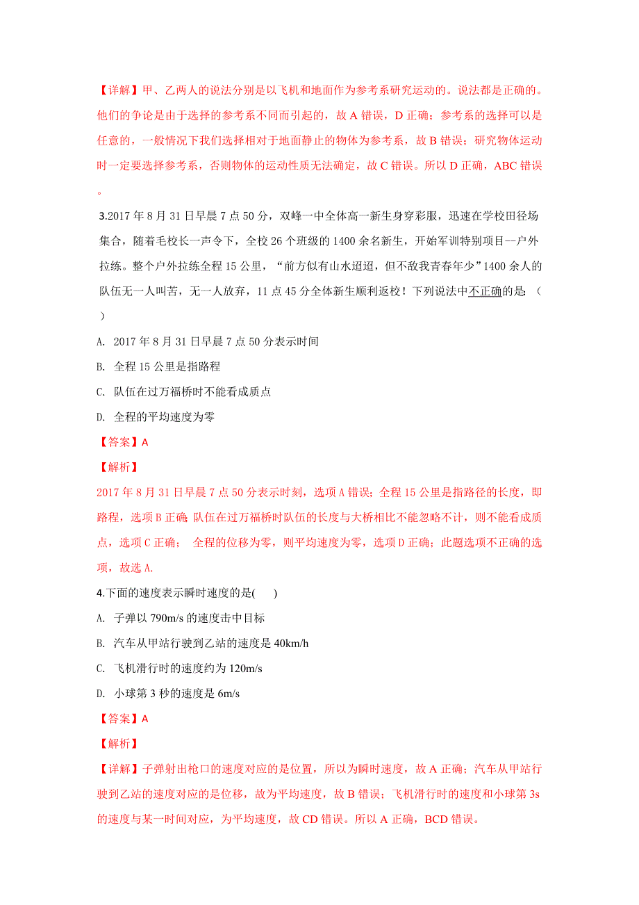 天津市武清区杨村第三中学2018-2019学年高一上学期第一次月考物理试卷 WORD版含解析.doc_第2页