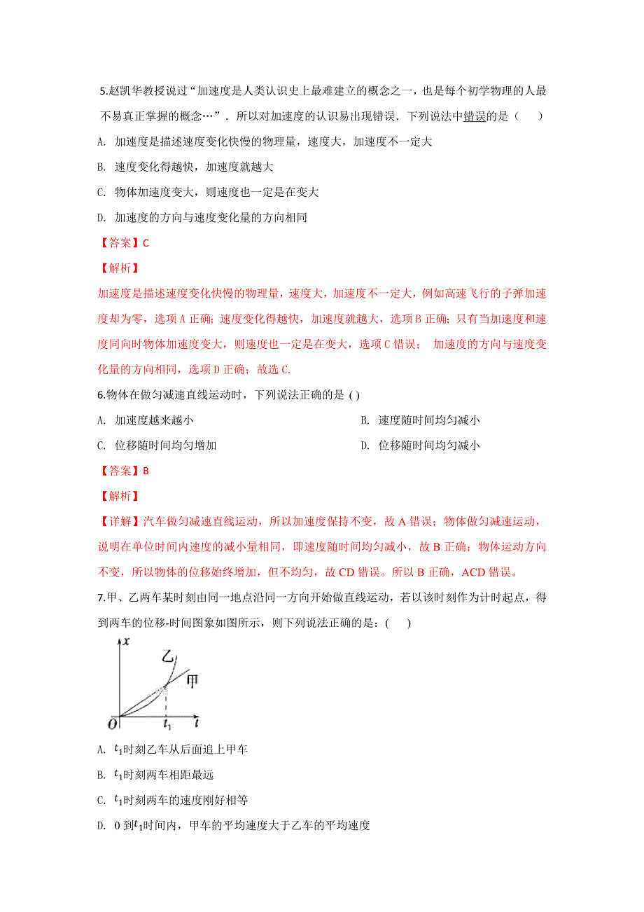 天津市武清区杨村第三中学2018-2019学年高一上学期第一次月考物理试卷 WORD版含解析.doc_第3页