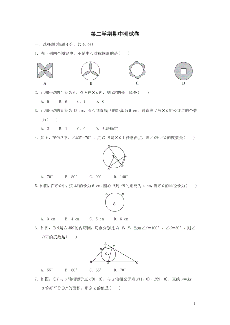 2022沪科版九年级数学下学期期中测试卷.doc_第1页