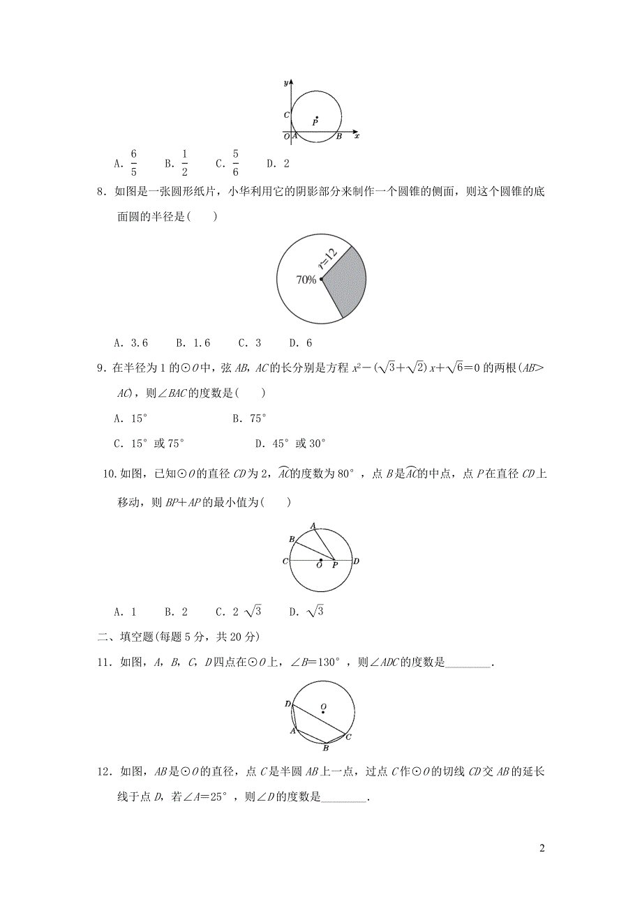 2022沪科版九年级数学下学期期中测试卷.doc_第2页