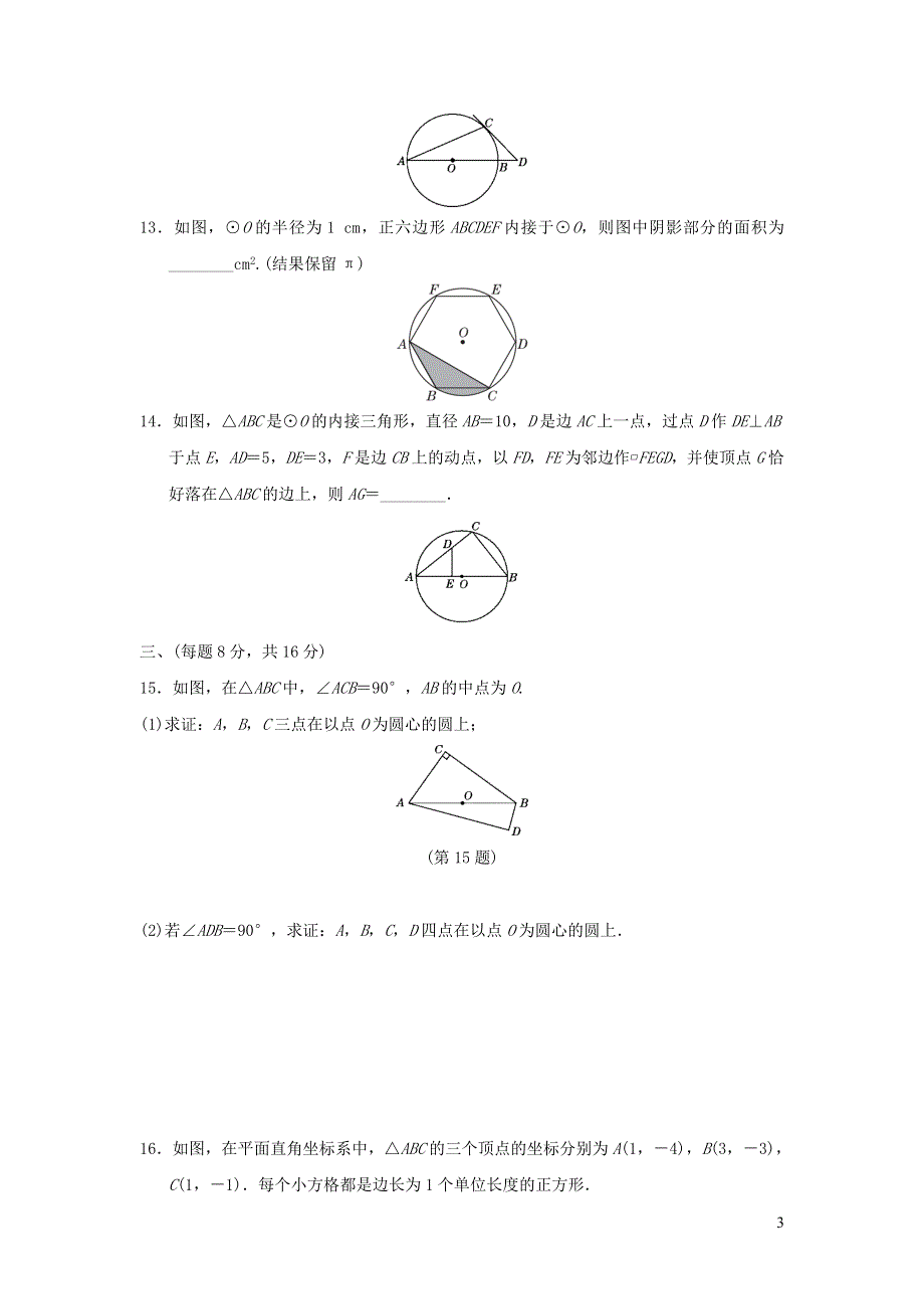 2022沪科版九年级数学下学期期中测试卷.doc_第3页