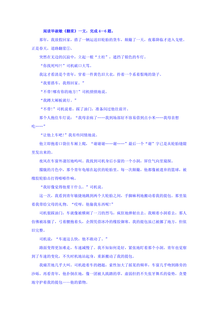 内蒙古集宁一中2017-2018学年高一下学期第二次月考语文试题 WORD版含答案.doc_第3页