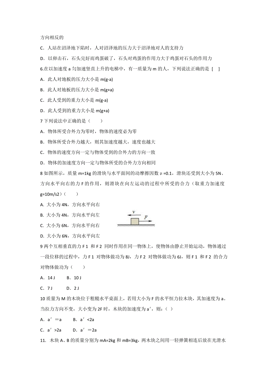 天津市武清区杨村第三中学2018-2019学年高一上学期第三次月考物理试题 WORD版含答案.doc_第2页