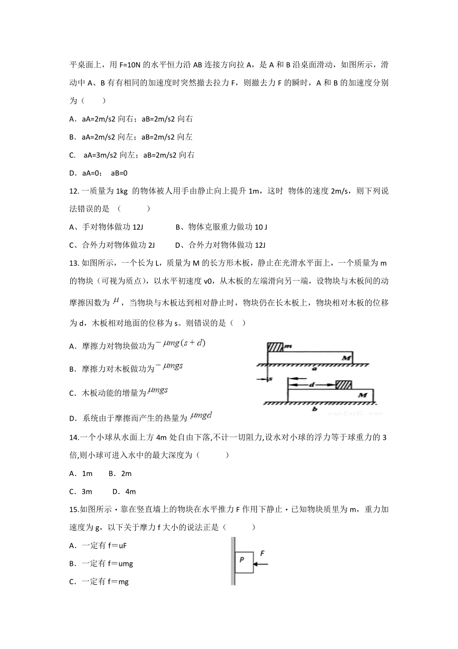 天津市武清区杨村第三中学2018-2019学年高一上学期第三次月考物理试题 WORD版含答案.doc_第3页