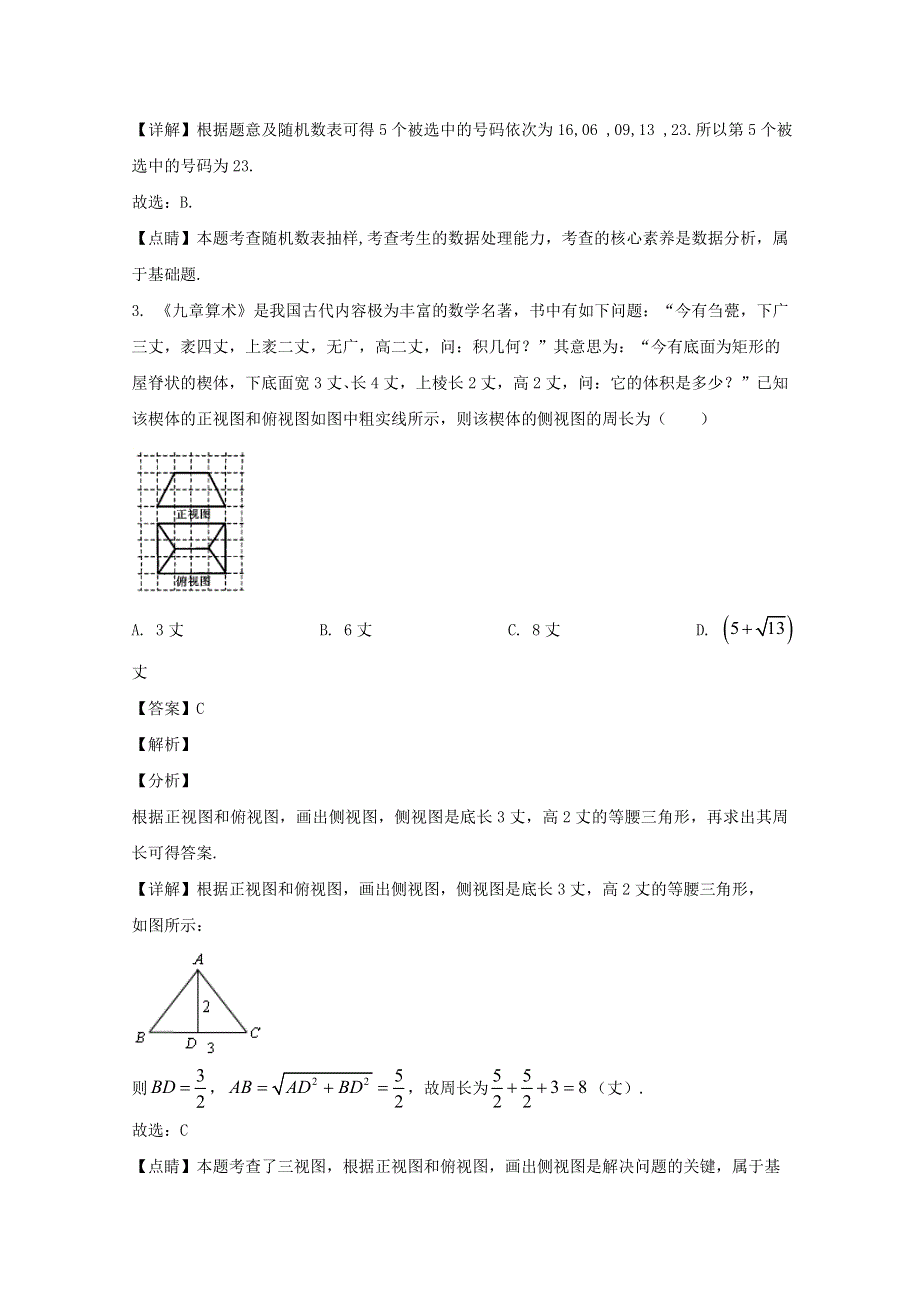 吉林省梅河口市第五中学2020届高三数学第六次模拟考试试题 文（含解析）.doc_第2页