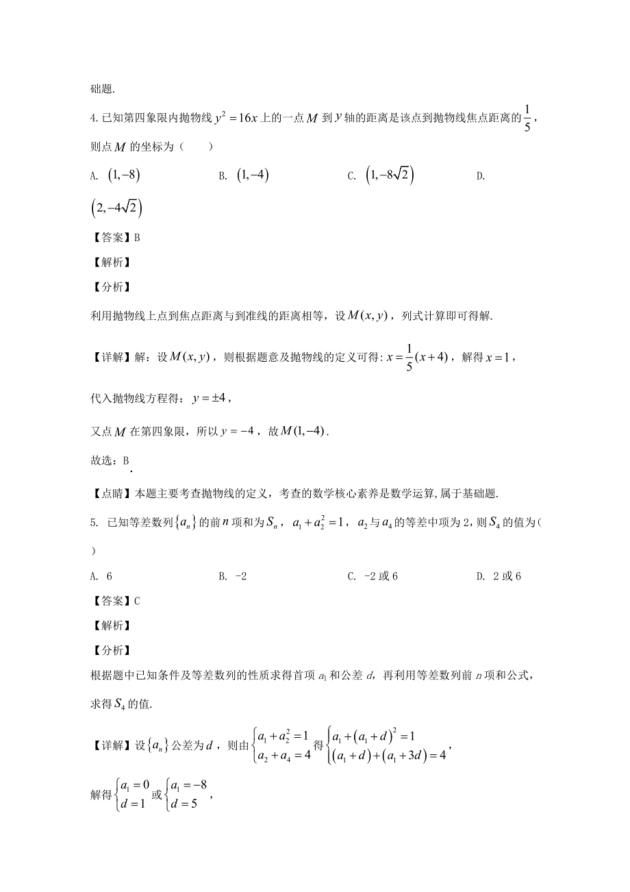 吉林省梅河口市第五中学2020届高三数学第六次模拟考试试题 文（含解析）.doc_第3页